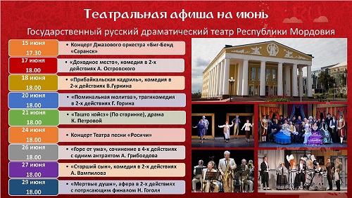 Афиша саранск театры 2024