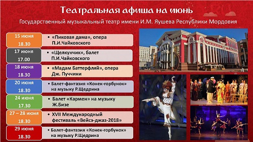 Театр яушева саранск схема зала